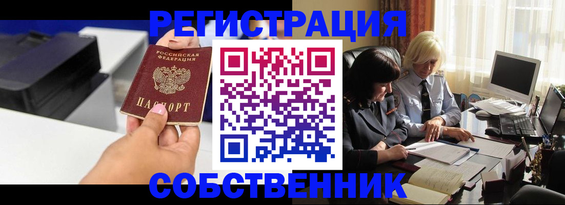 временная регистрация купить в Ленске