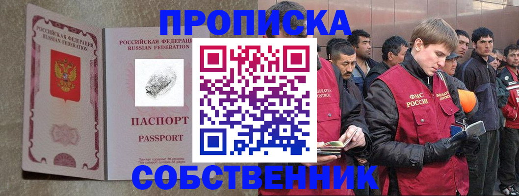 временная регистрация собственник в Ленске