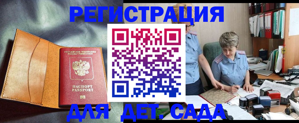 прописка штамп в Ленске